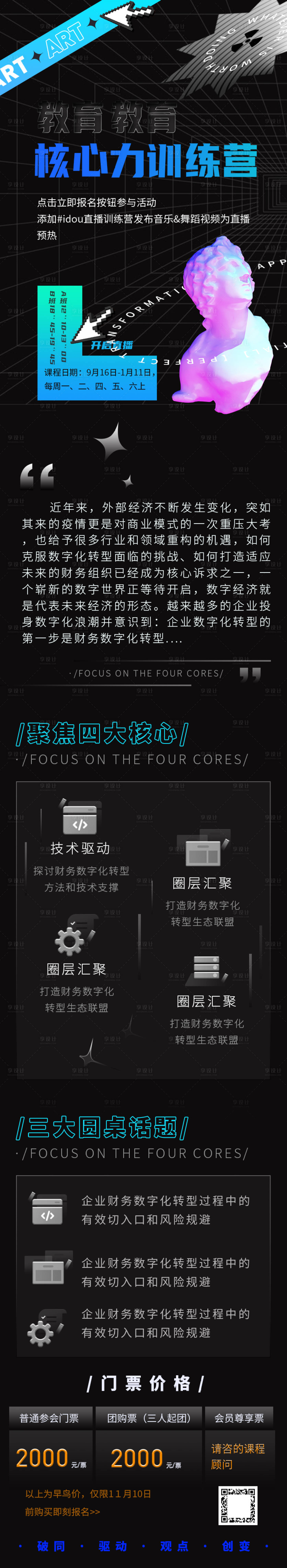 源文件下载【享设计】搜索编号：10610006724632897【酸性金属训练营技能提升增长H5专题设】
