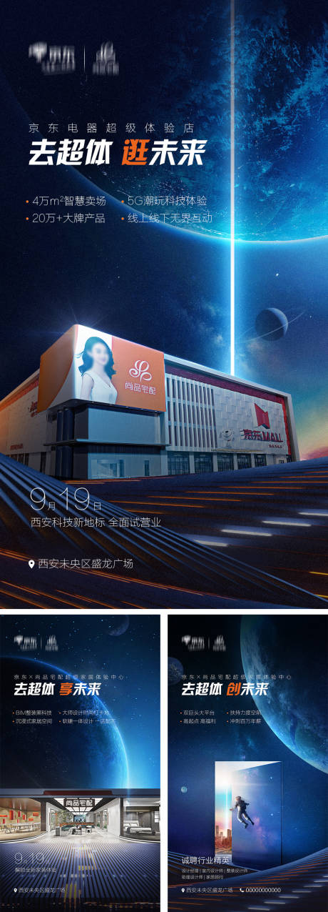 源文件下载【超级体验店开业海报】编号：48460006743648773