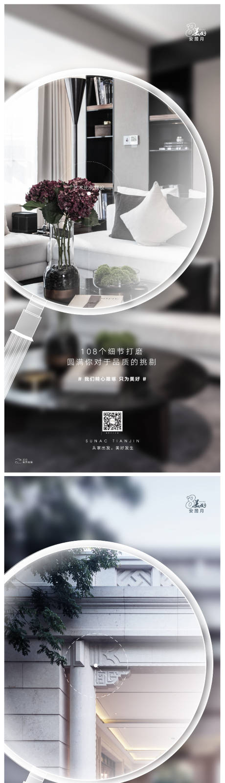 源文件下载【地产物业细节系列海报】编号：57360006916446707