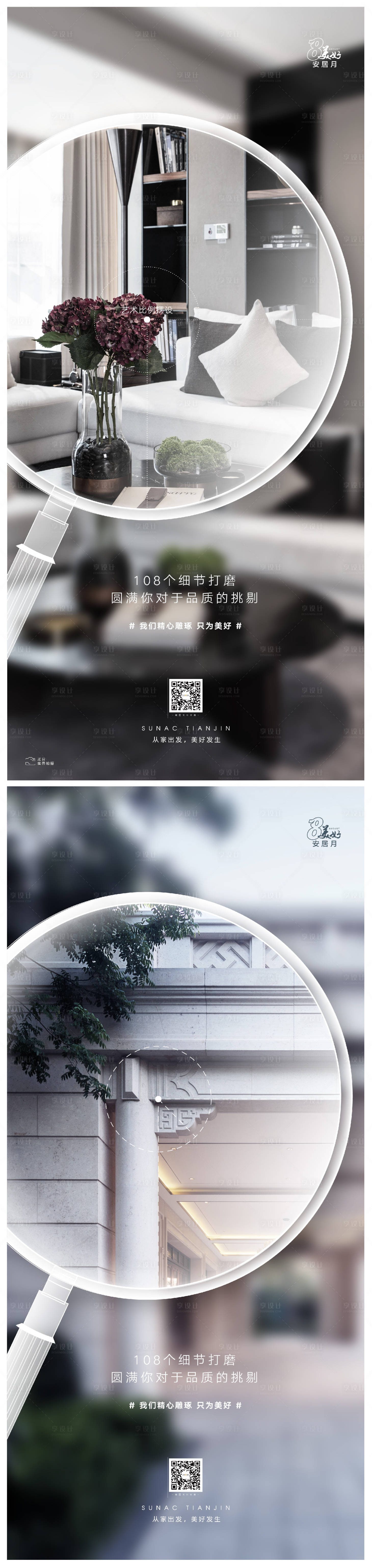 源文件下載【享設計】搜索編號：57360006916446707【地產物業細節系列海報】