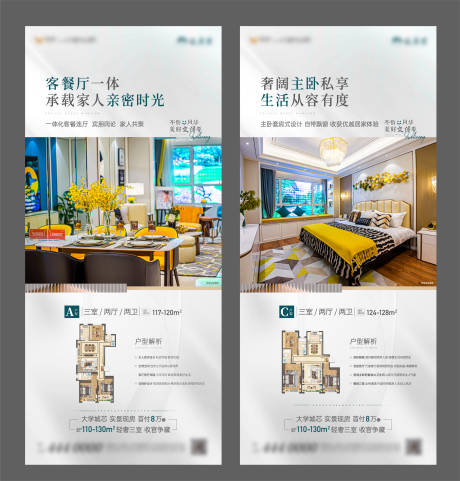源文件下载【户型系列微信价值点海报】编号：93940006846743977