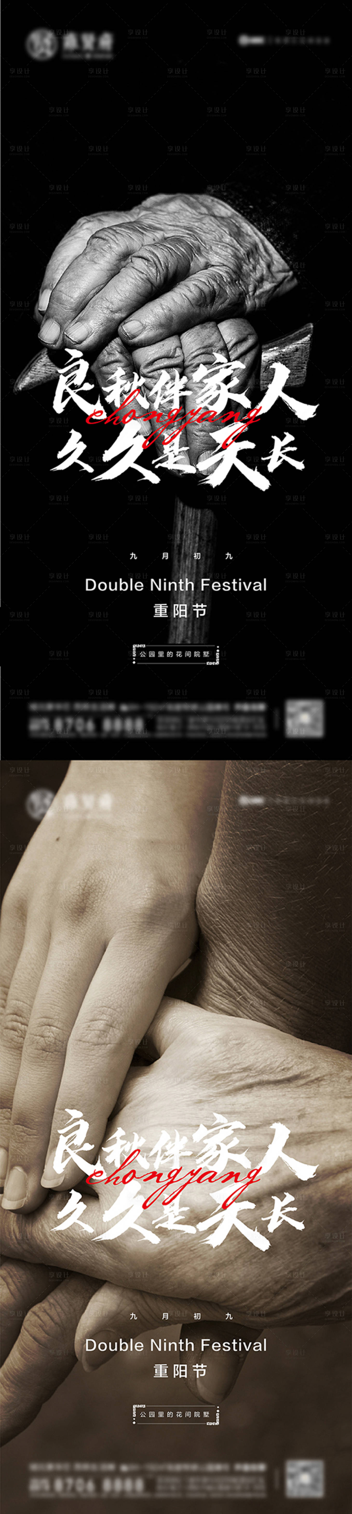 源文件下載【享設計】搜索編號：22770006783042570【重陽節微信】