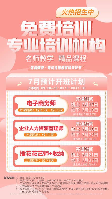 源文件下载【免费教育培训活动海报】编号：13080007009186588