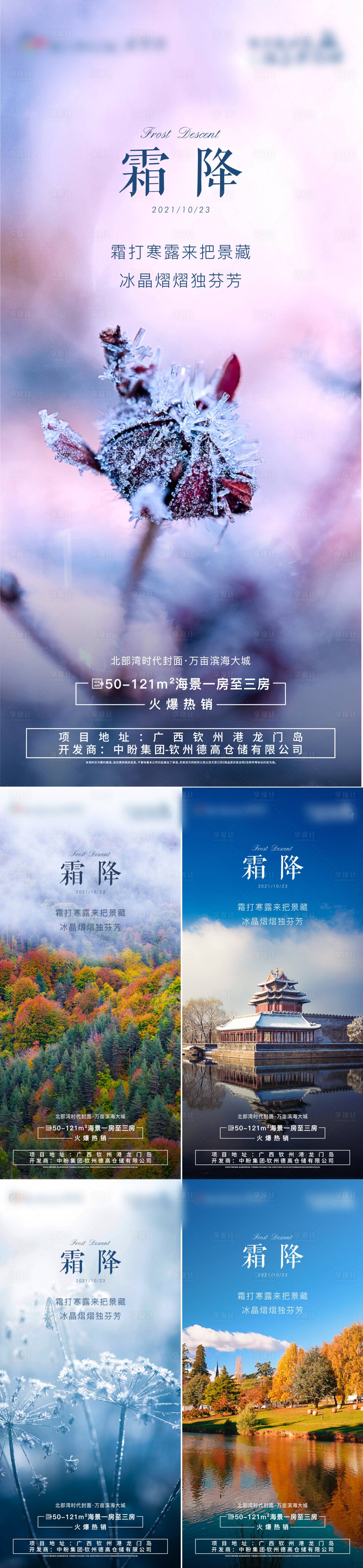 源文件下载【霜降节气海报】编号：13930006900102407