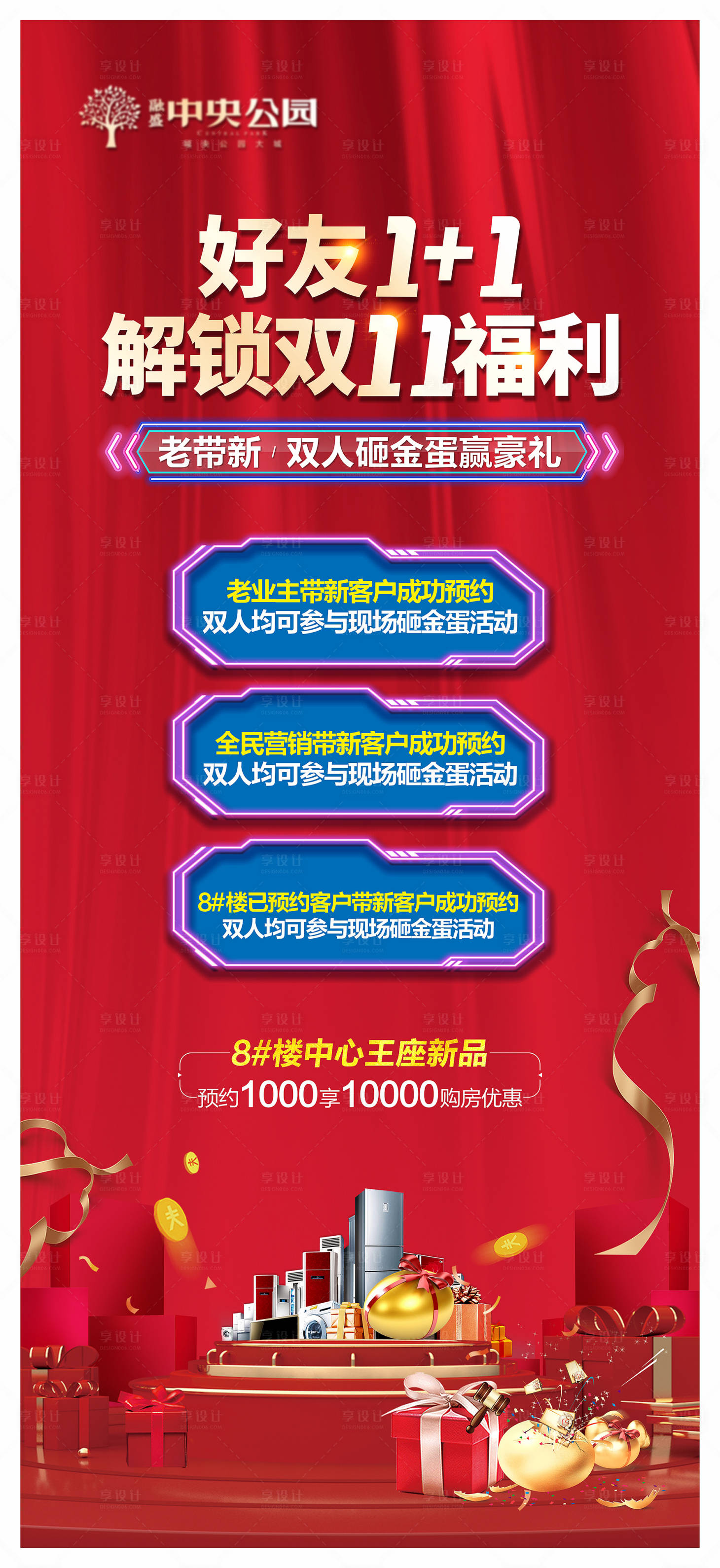 源文件下載【享設計】搜索編號：53480006955261347【地產老帶新全民營銷海報】