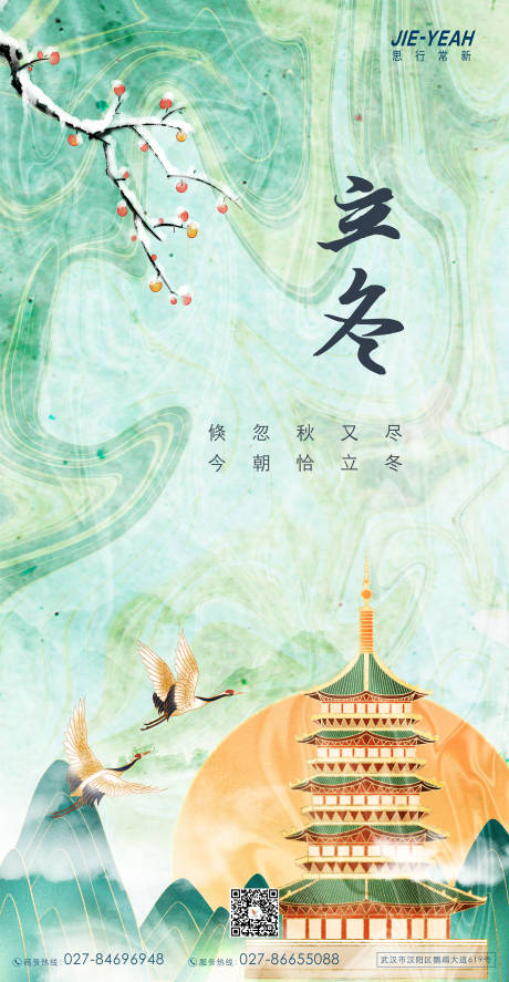 源文件下载【享设计】搜索编号：39510006832956205【立冬节气移动端海报】