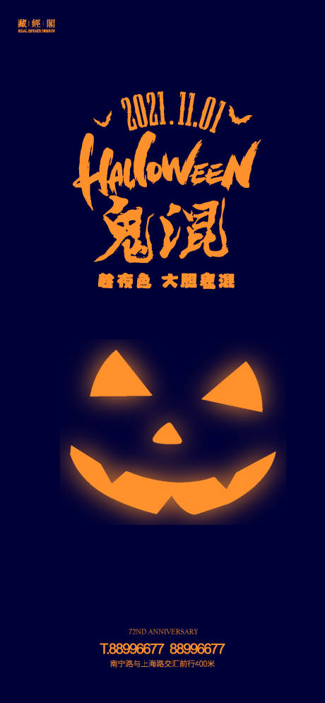 源文件下载【享设计】搜索编号：83140006868327859【万圣节海报】