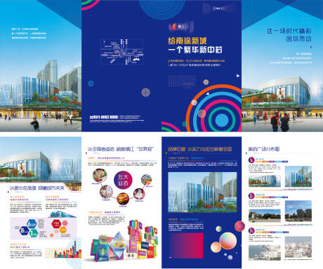 源文件下载【都市购物商业综合体四折页】编号：37960006935288623