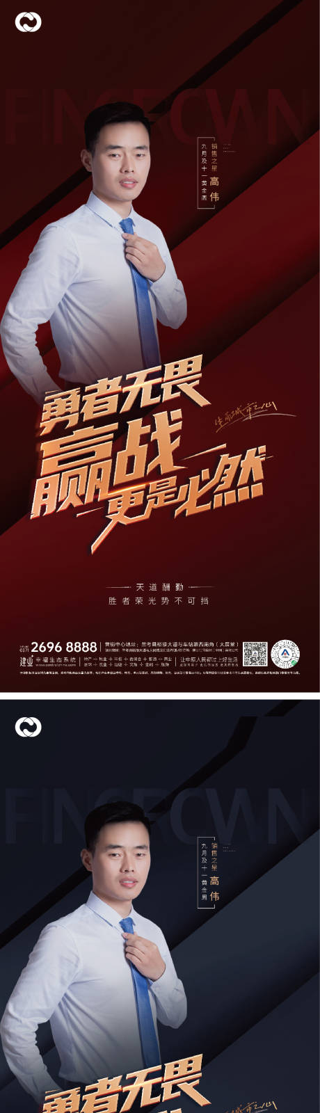 源文件下载【享设计】搜索编号：43010006877355049【销冠热销业绩人物海报】