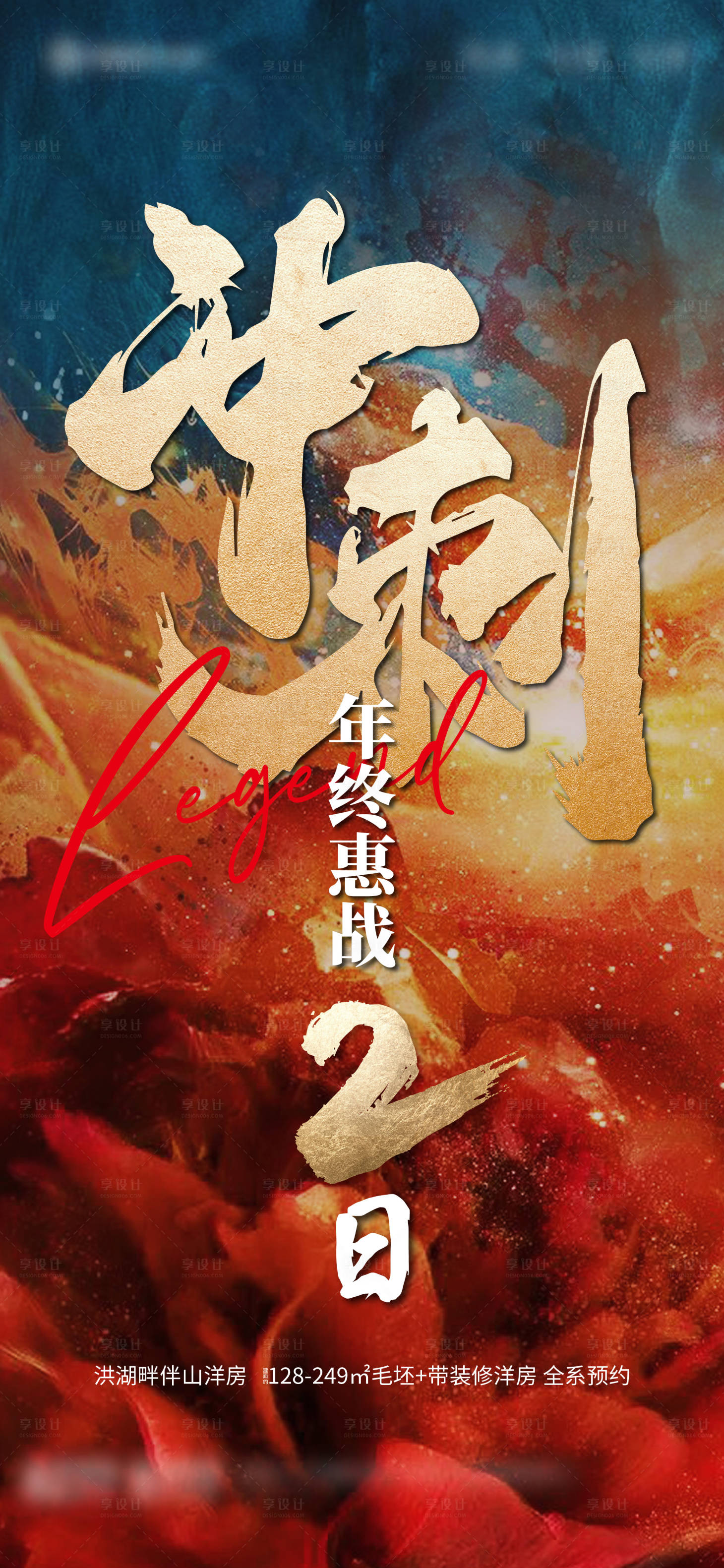 源文件下载【享设计】搜索编号：59380006733925284【年终冲刺倒计时海报】