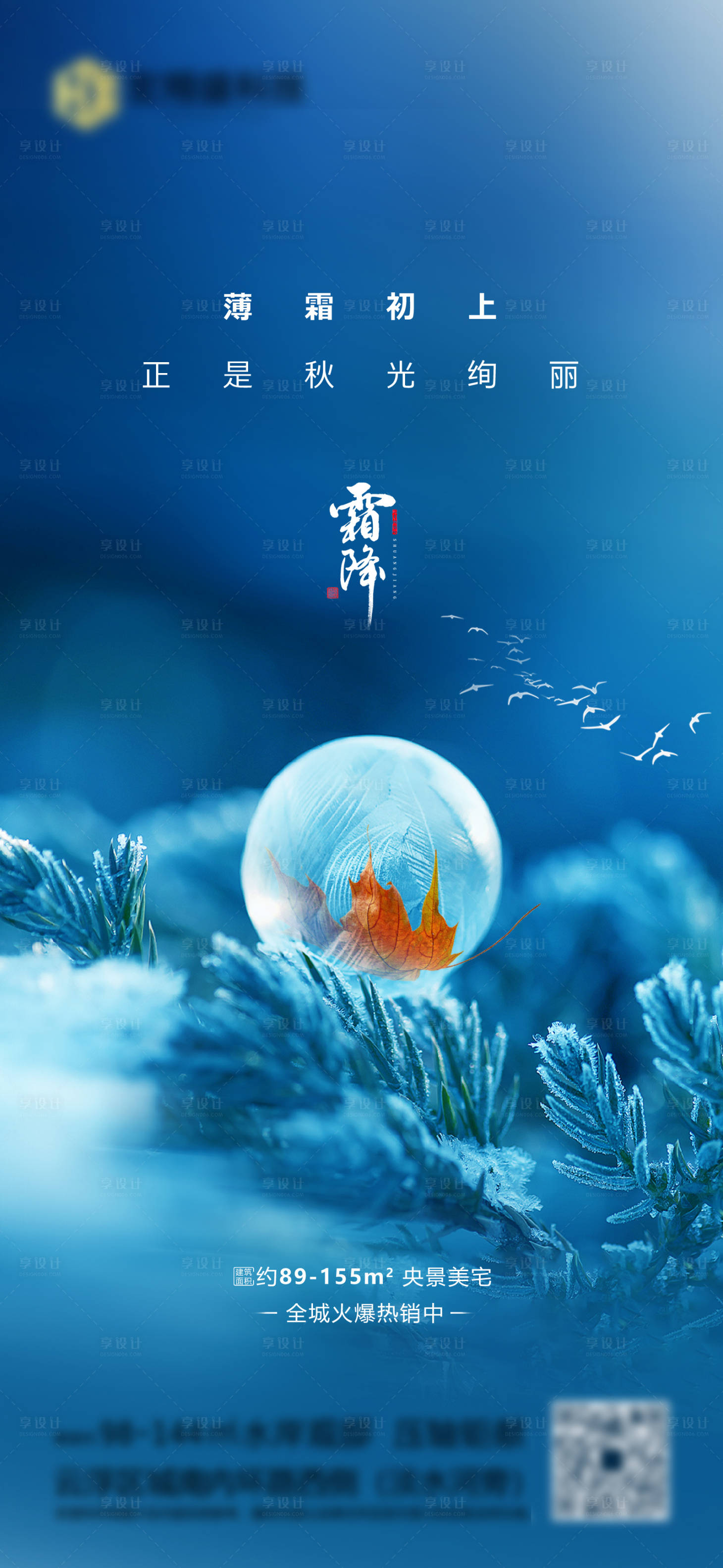 源文件下載【享設計】搜索編號：57110006799723952【霜降節氣海報】