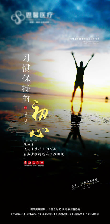 源文件下載【享設計】搜索編號：29530006866106568【保持初心勵志海報】