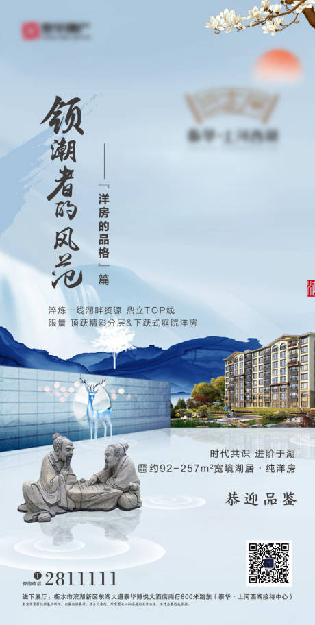 源文件下载【湖畔湖居海报】编号：76910006791668921
