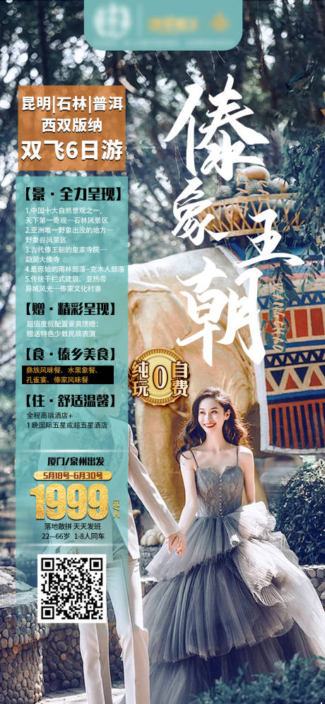 源文件下载【旅游海报 】编号：37230006853509998