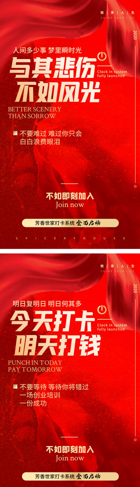 源文件下载【微商造势海报红金海报】编号：69940006782857632