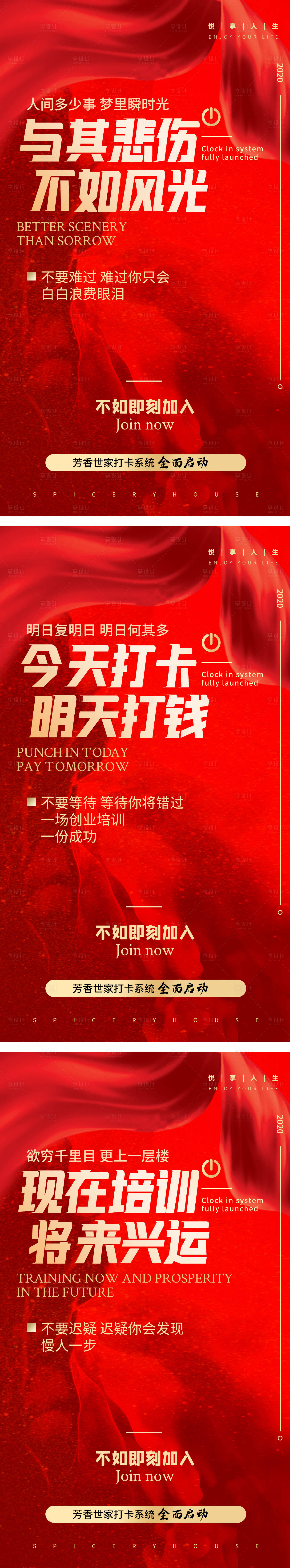 源文件下載【享設計】搜索編號：69940006782857632【微商造勢海報紅金海報】