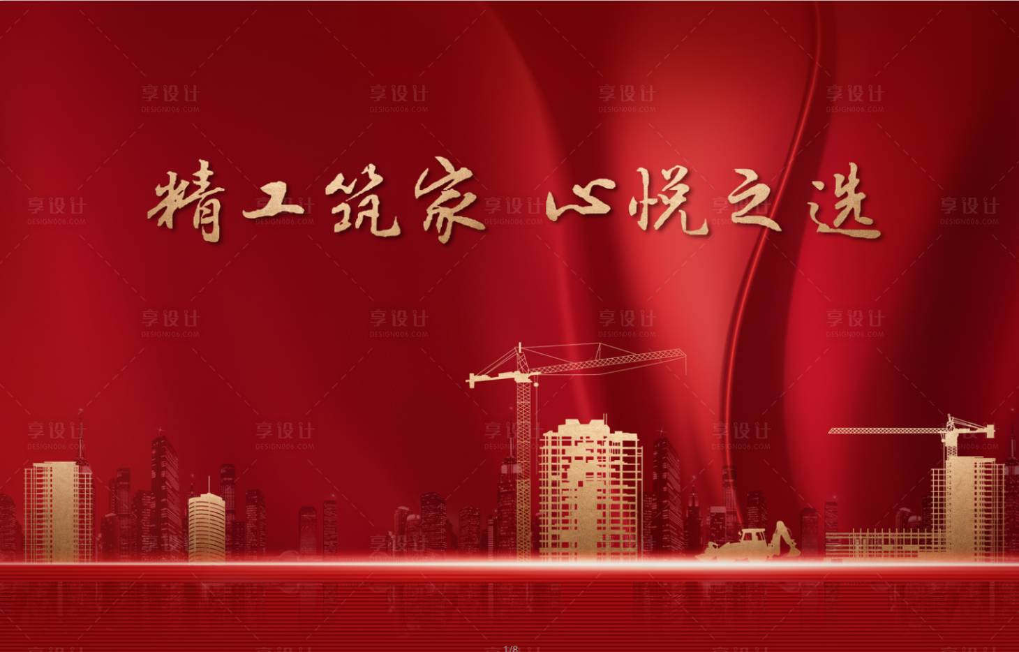 源文件下载【享设计】搜索编号：89960006985836259【地产工地开放日活动背景板】