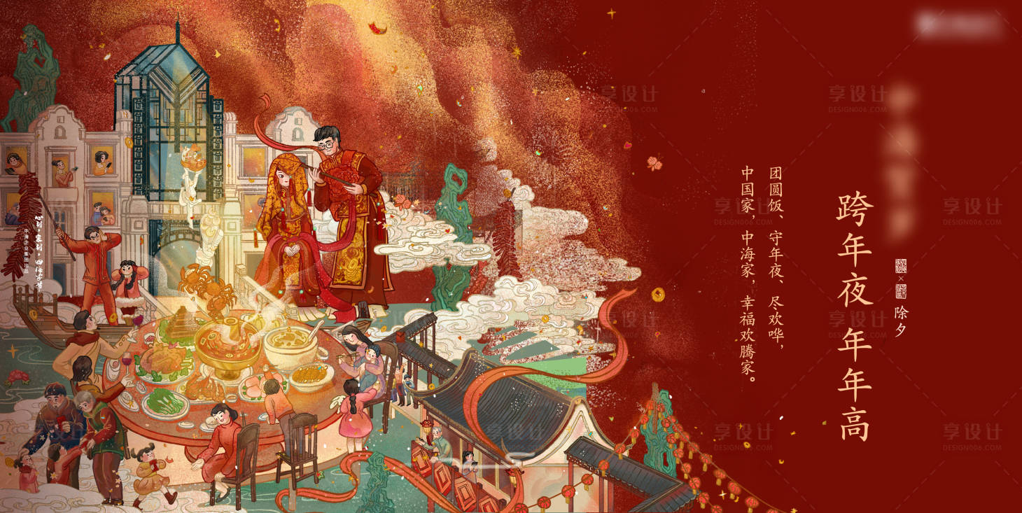 源文件下载【享设计】搜索编号：25520006815237151【跨年夜插画广告展板】