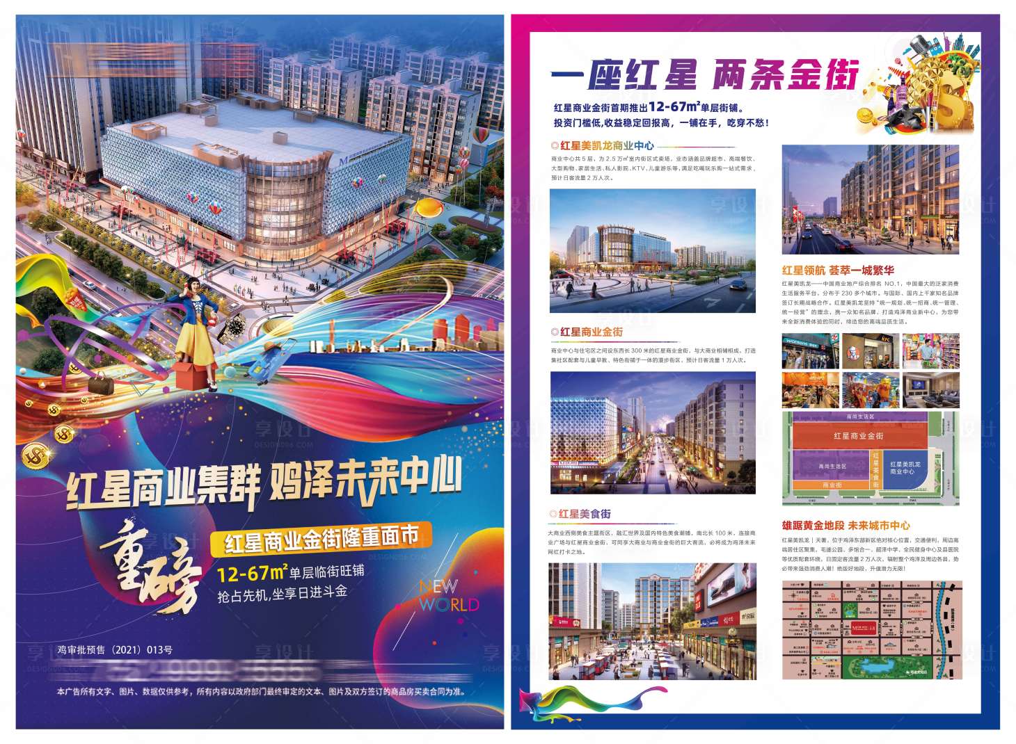 源文件下载【商业DM单】编号：53690006726032952