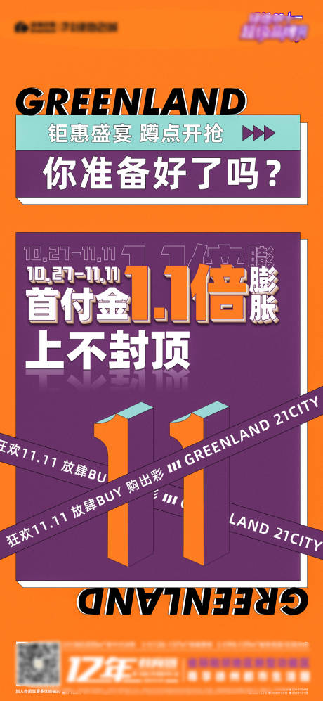 源文件下载【双十一 热销海报】编号：20211029223834353