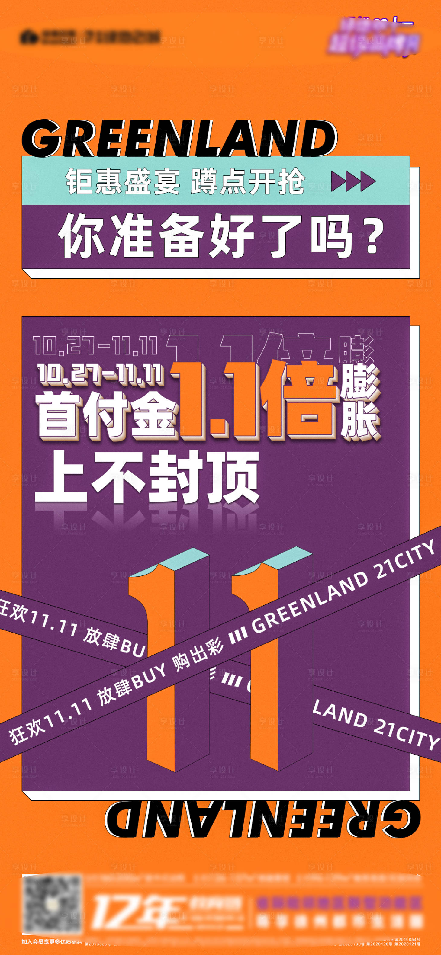 源文件下載【享設計】搜索編號：22730007043529262【雙十一 熱銷海報】