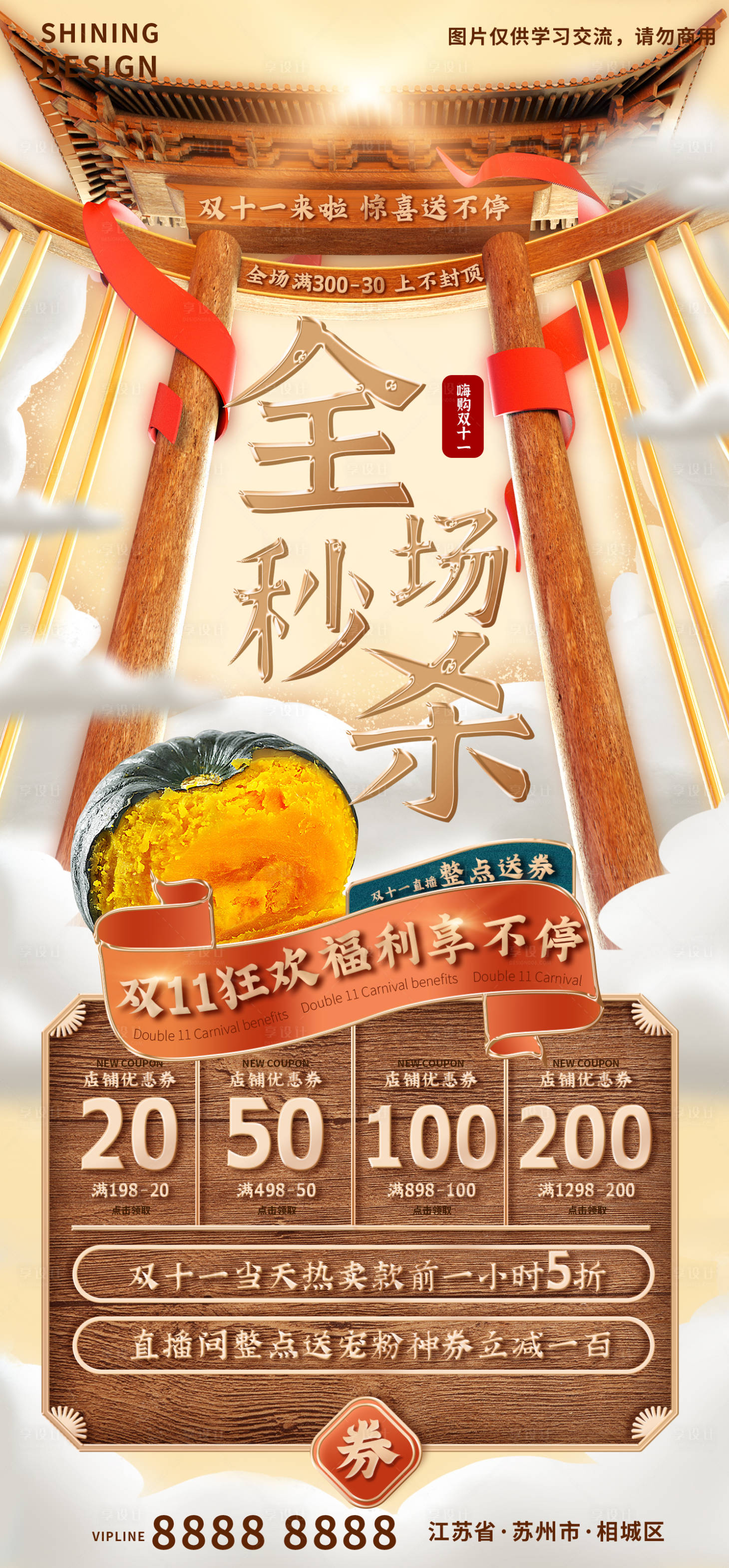 源文件下載【享設(shè)計】搜索編號：16570006756219781【貝貝南瓜雙十一海報】