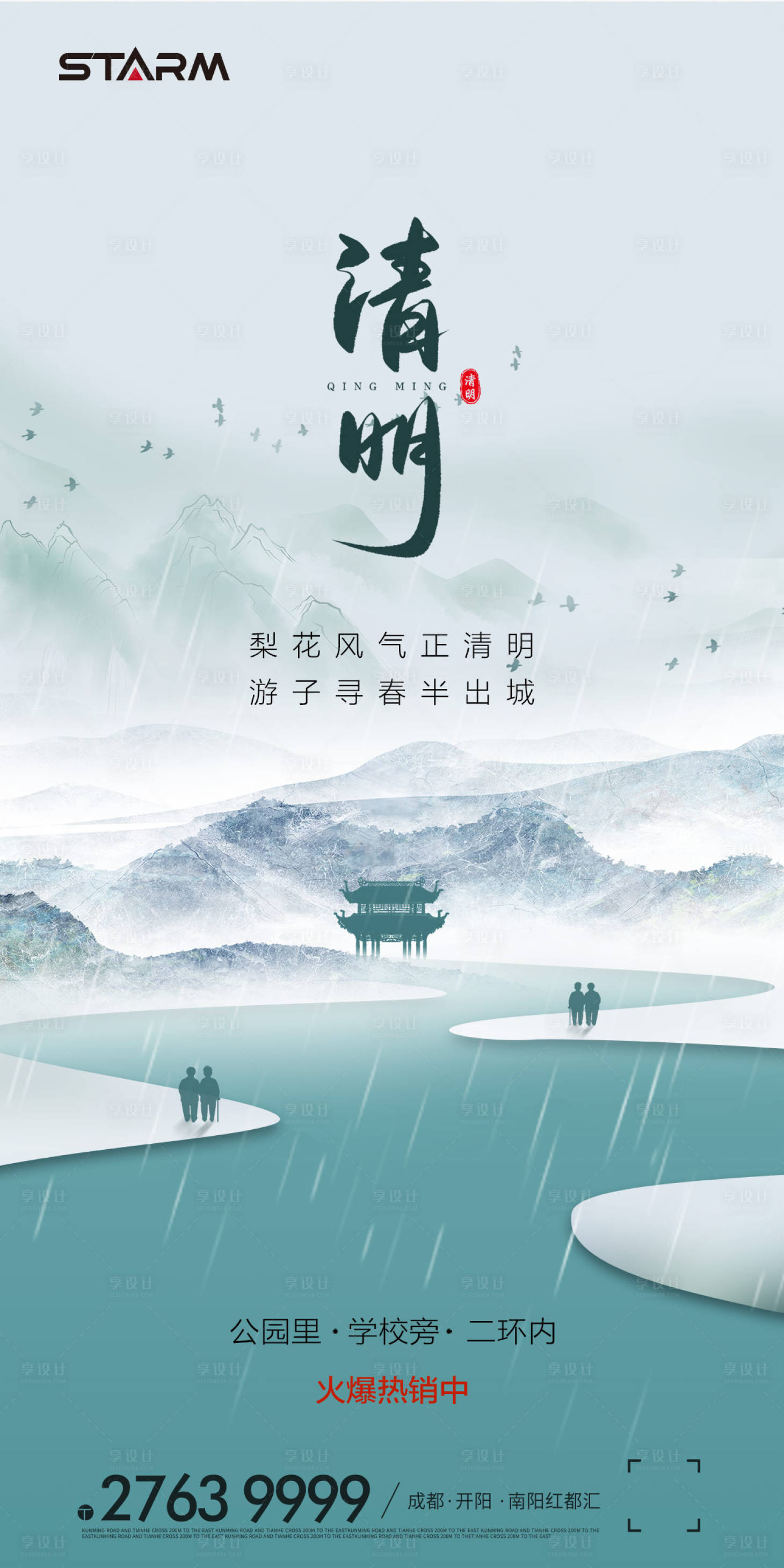 源文件下載【享設計】搜索編號：65160006860283294【中式清明節海報】