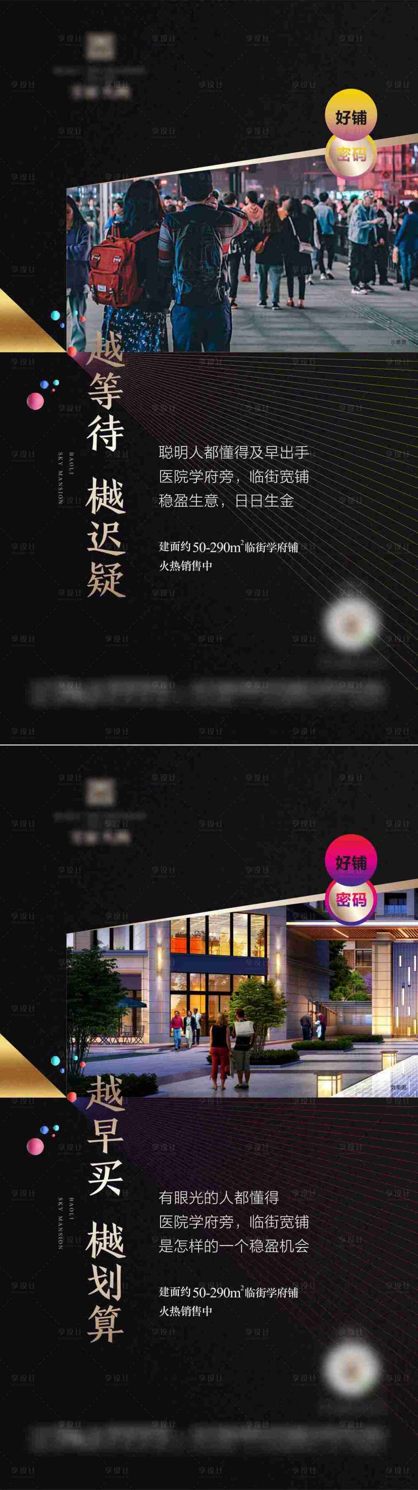 源文件下載【享設計】搜索編號：65450006754697153【商業海報價值加推海報】