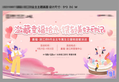 源文件下载【业主生日会主画面】编号：60260006743221532
