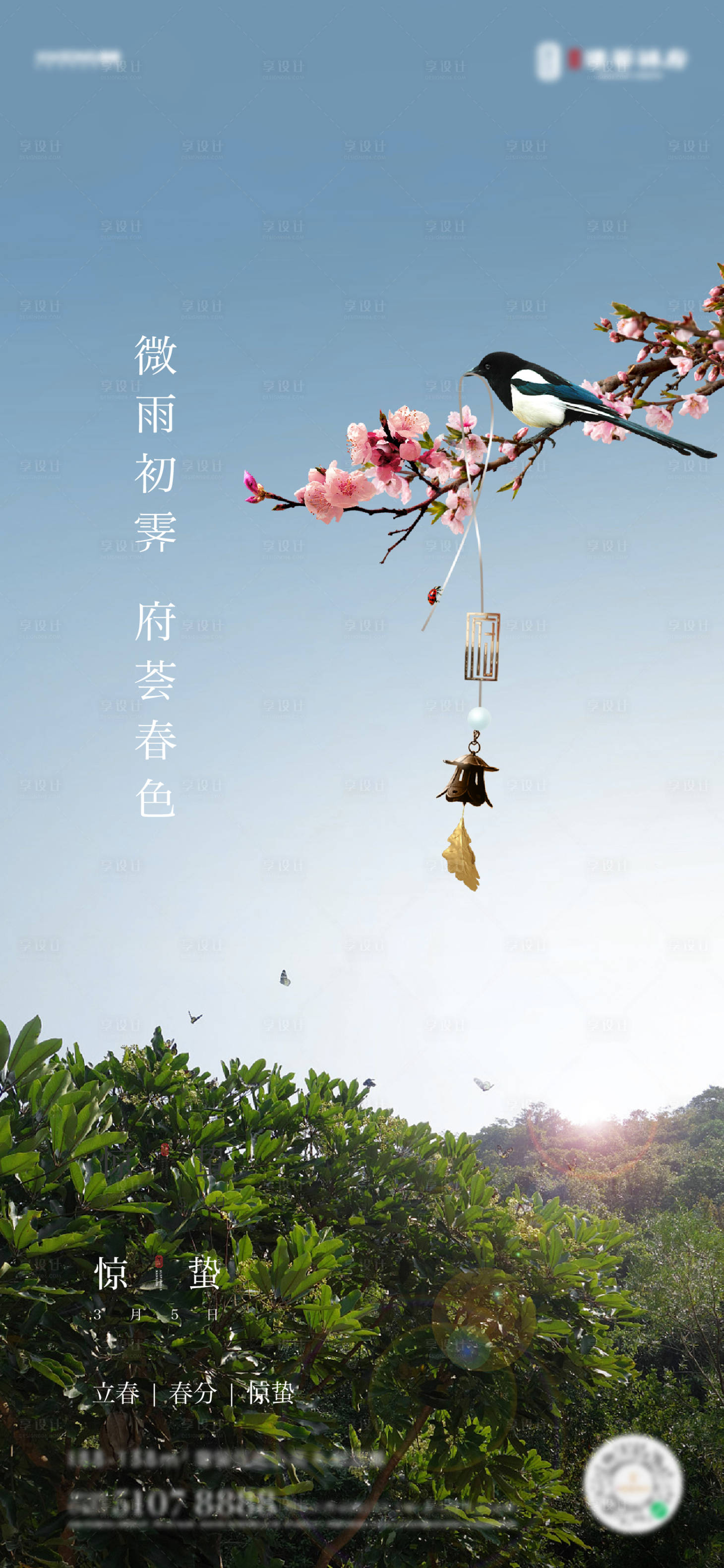 源文件下载【节气节日海报】编号：67350006924913693