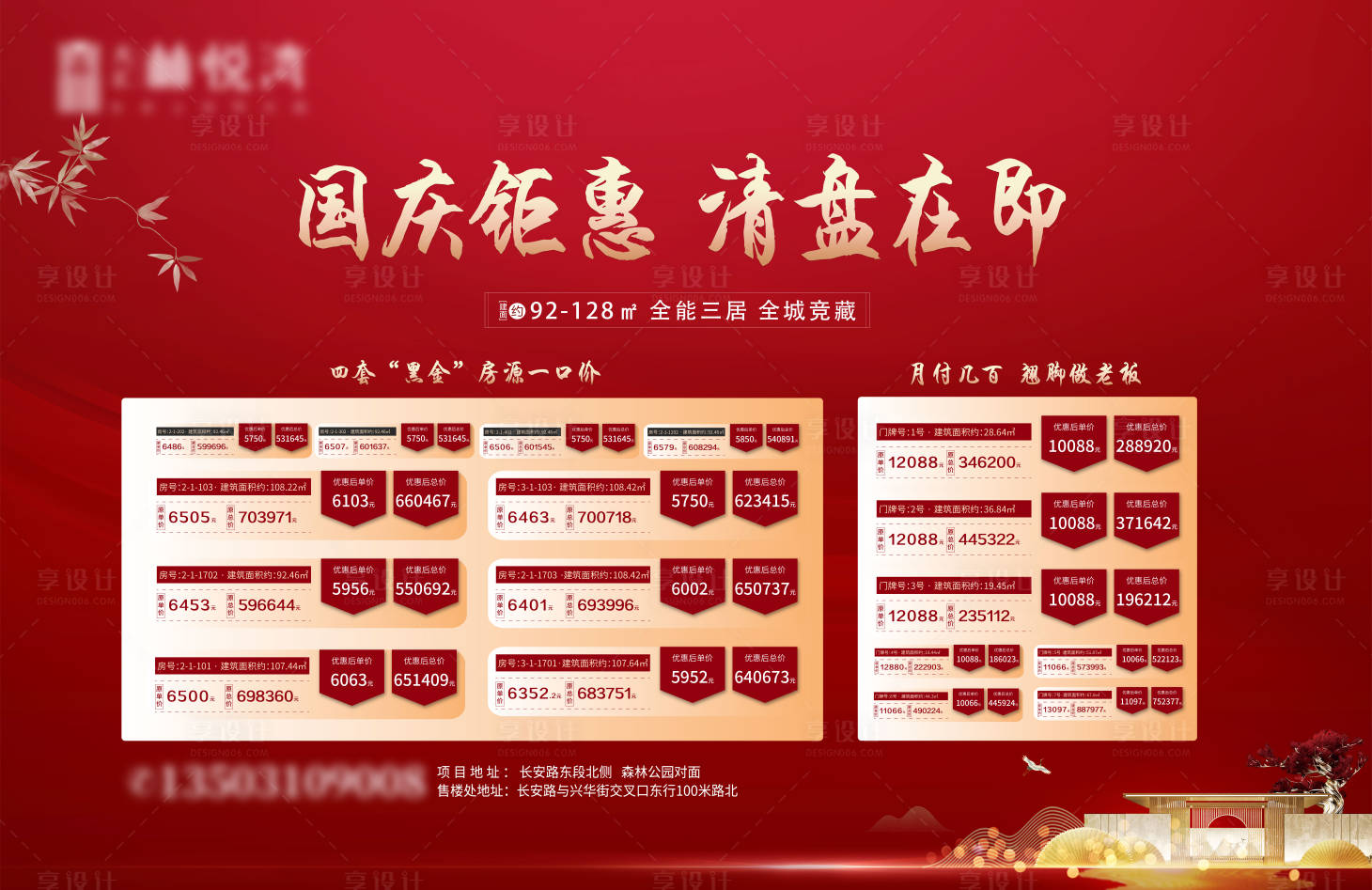 源文件下載【享設(shè)計(jì)】搜索編號(hào)：32130006871254770【清盤(pán)房源】