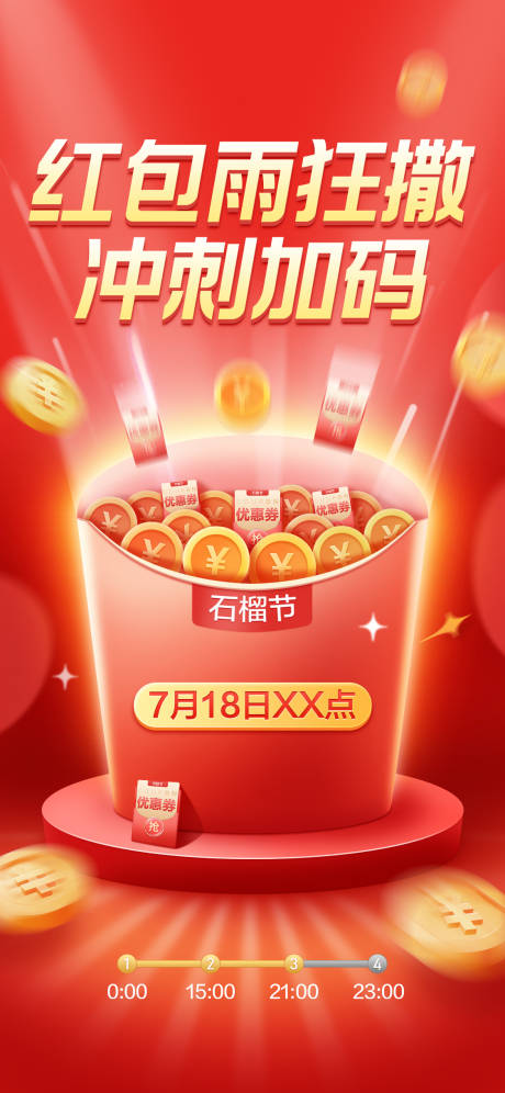 源文件下载【红包雨开机屏】编号：86930006911932255