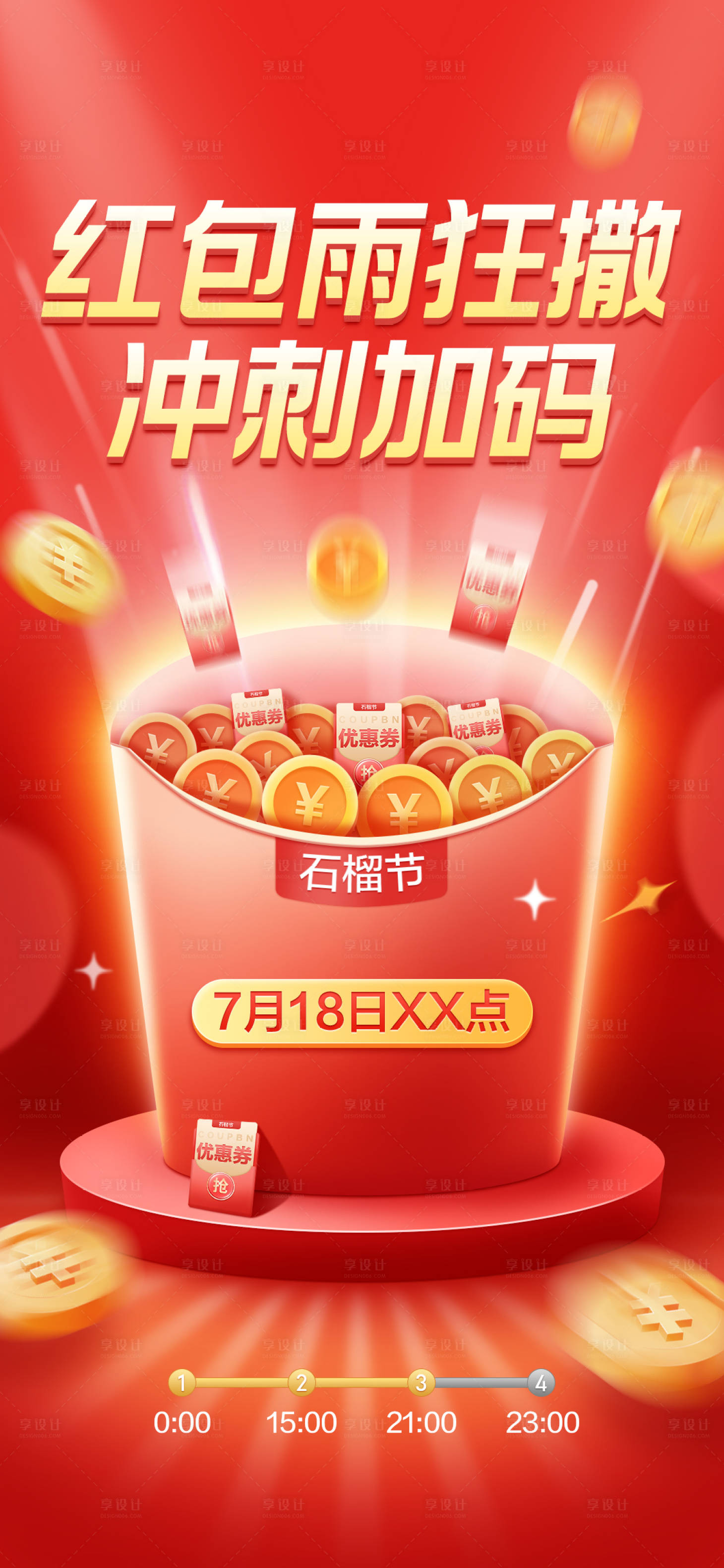 源文件下载【享设计】搜索编号：86930006911932255【红包雨开机屏】