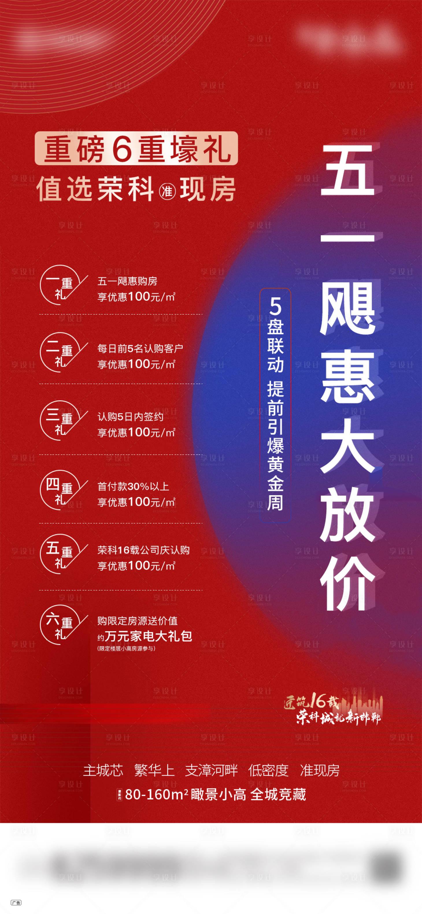源文件下载【地产钜惠缤纷海报】编号：25820006724705011