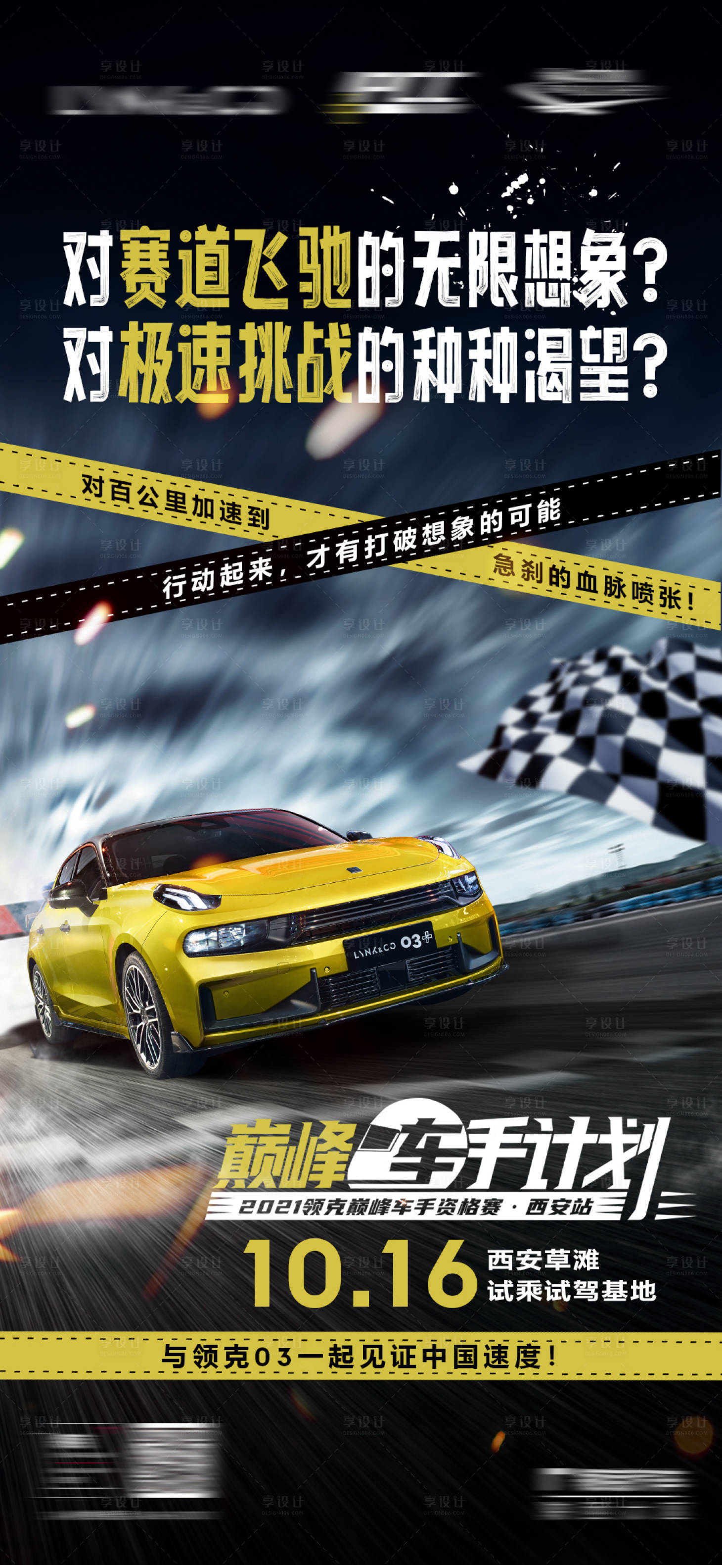 源文件下載【汽車競賽預熱海報】編號：63650006971705711