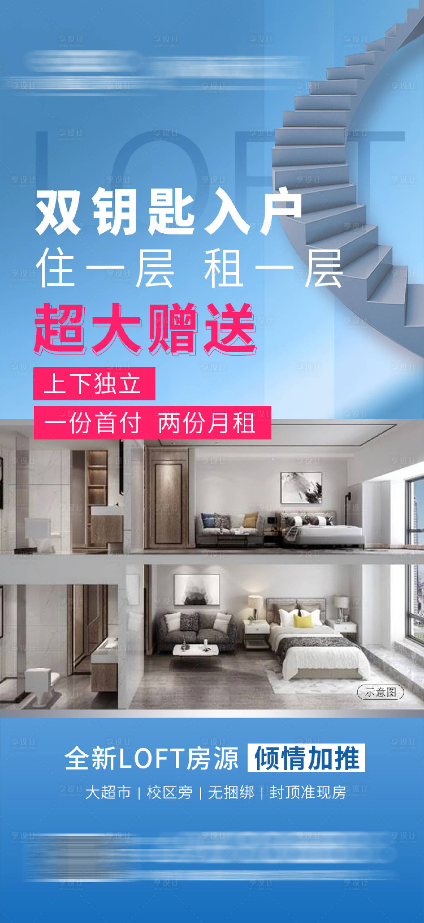 源文件下载【地产公寓系列海报】编号：28460006883558989