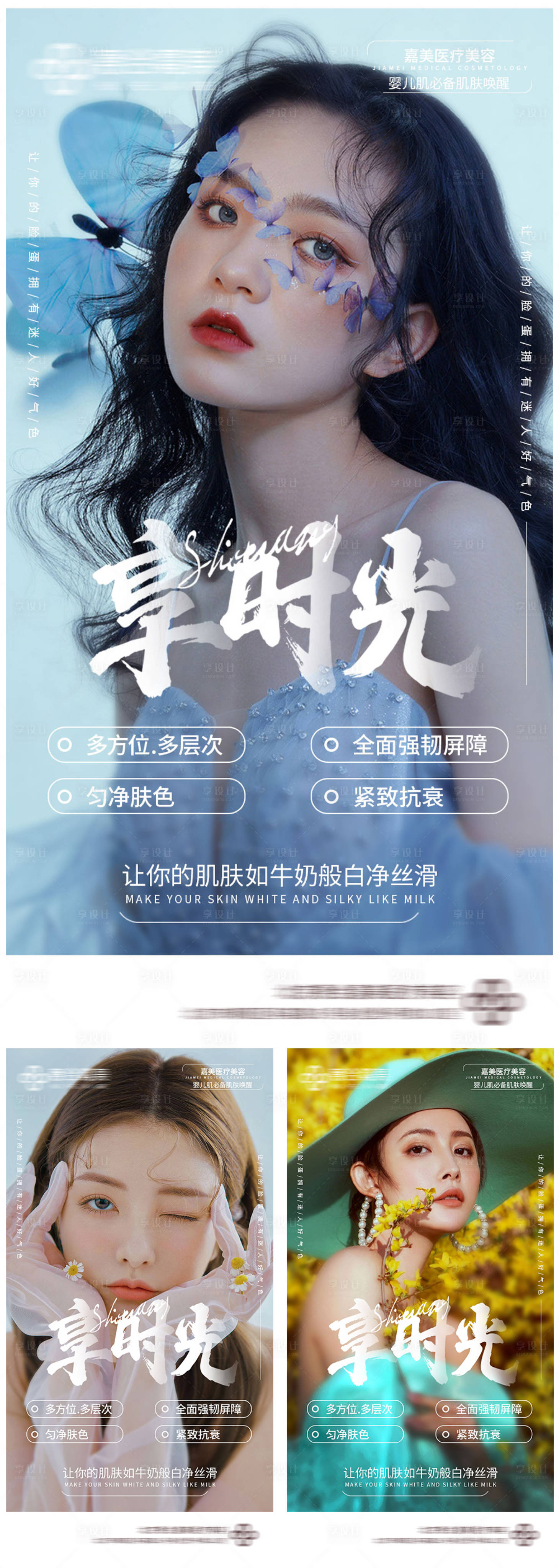 源文件下载【医美早安皮肤美容宣传海报】编号：79880006992867732