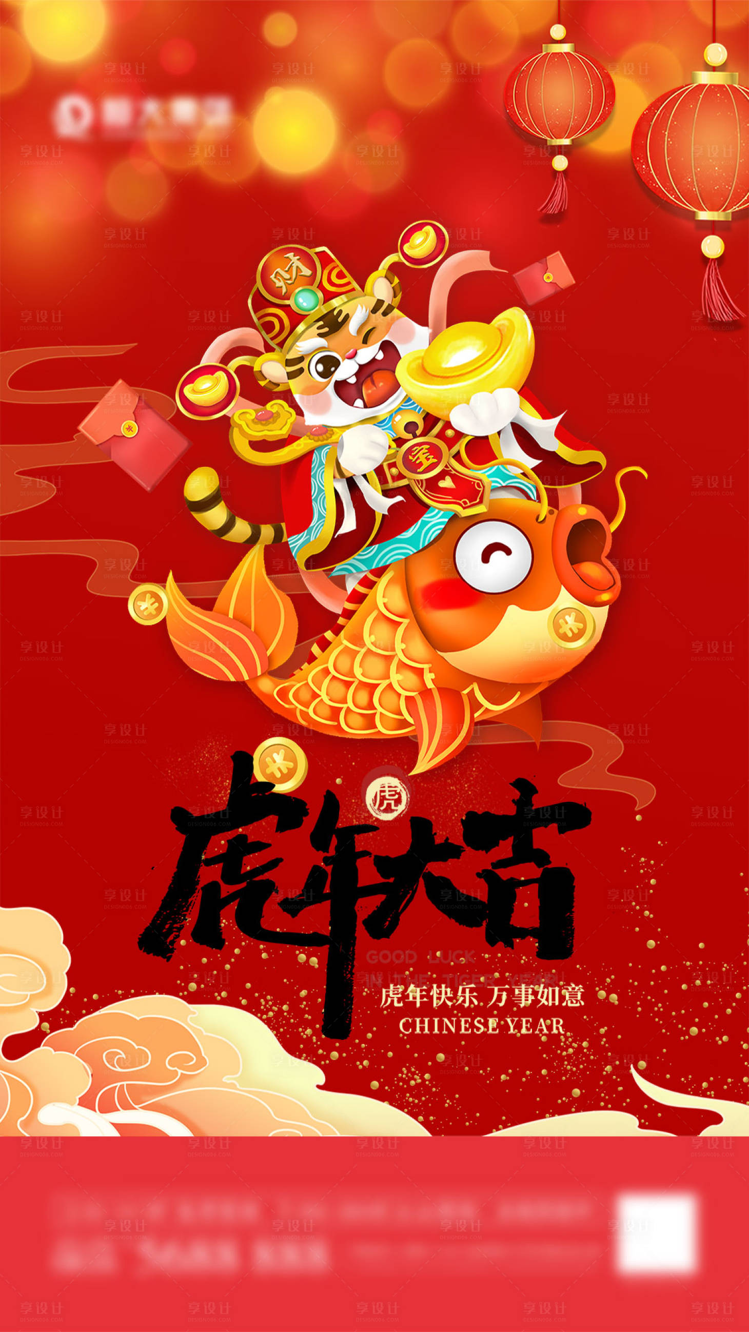源文件下載【享設計】搜索編號：33810006802714897【虎年大吉】