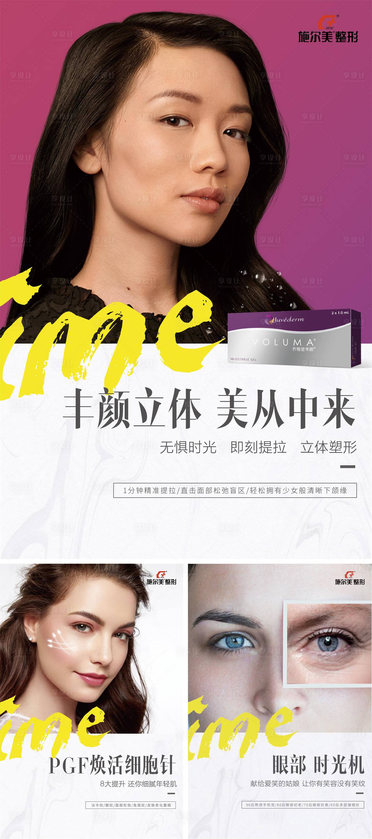 源文件下載【享設計】搜索編號：69960006853723775【醫美促銷宣傳系列海報】