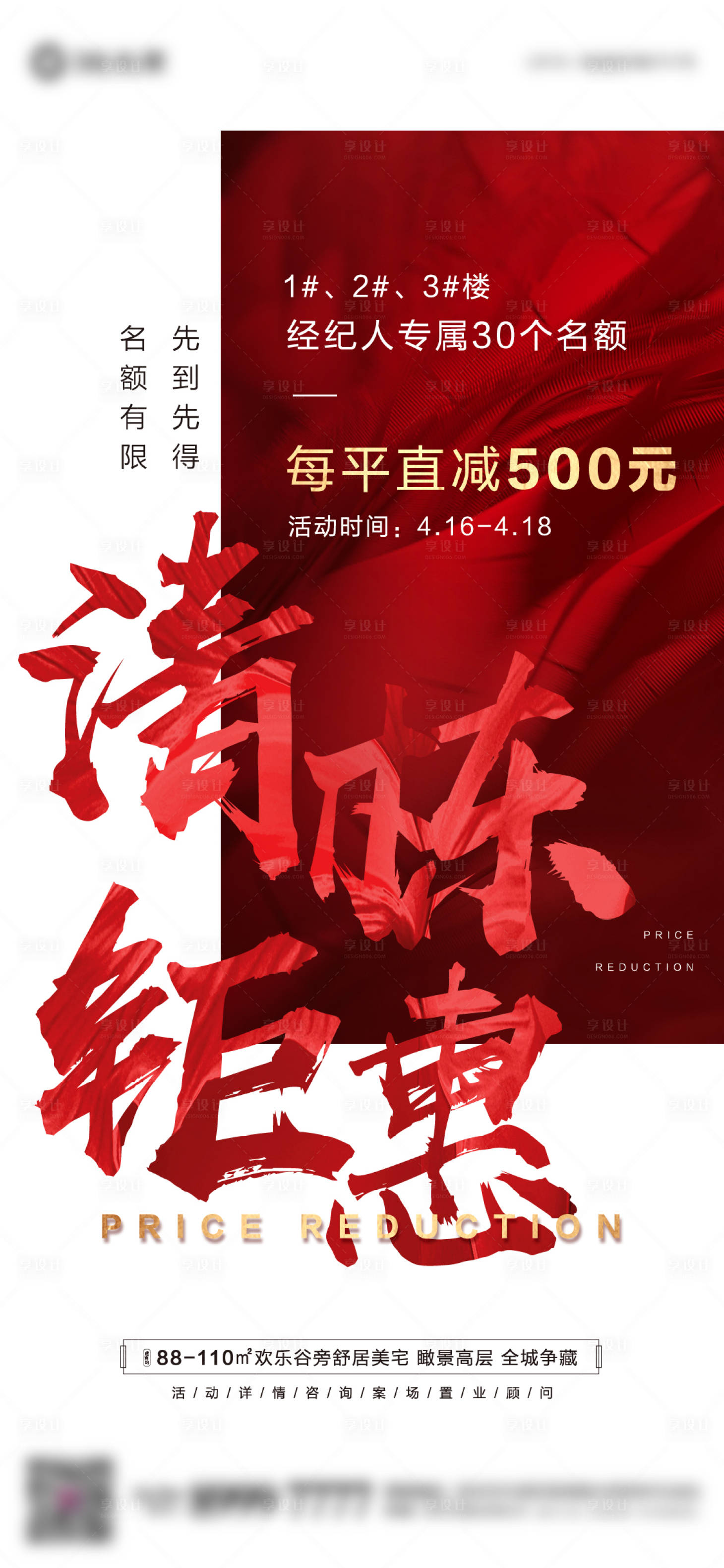源文件下载【享设计】搜索编号：35180006945877215【地产清栋经纪人专属优惠海报】