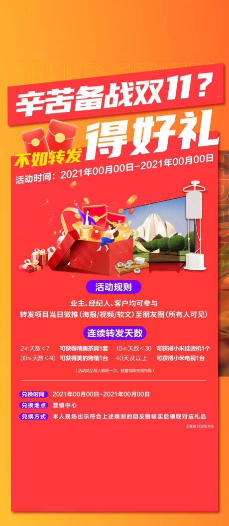 源文件下載【享設計】搜索編號：36950007041215476【轉(zhuǎn)發(fā)集贊單屏】