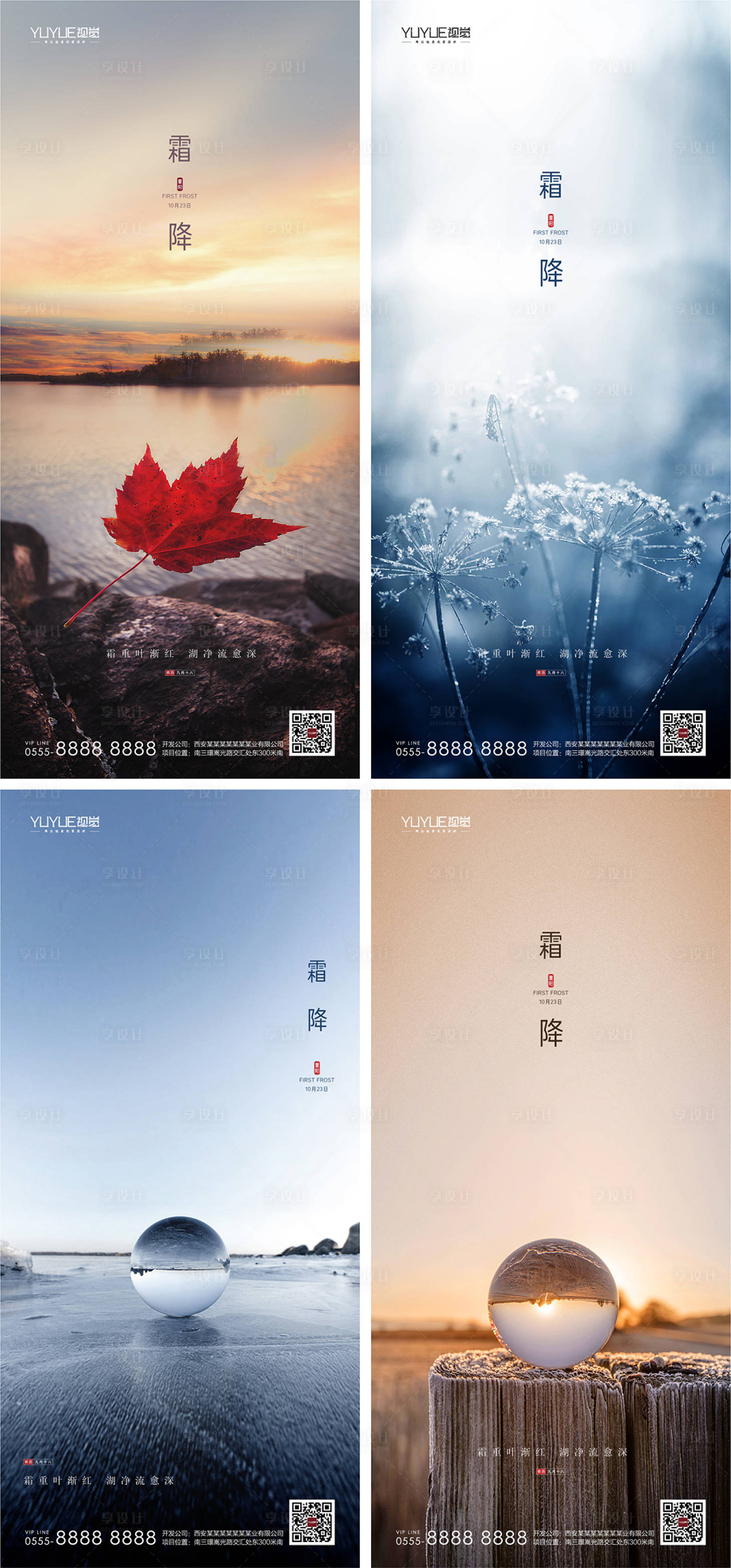 源文件下载【霜降节气系列海报】编号：84050006998212399