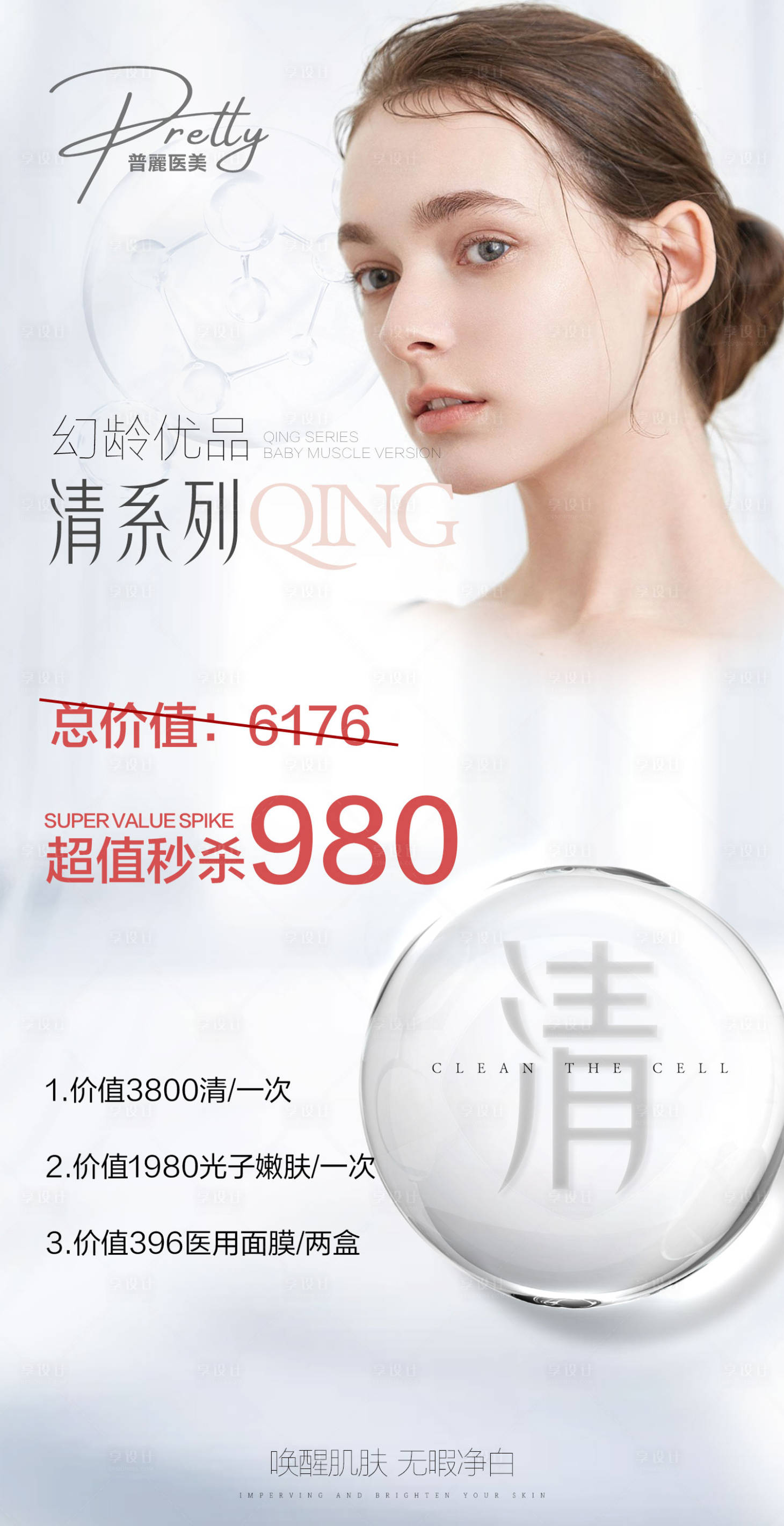 源文件下載【享設計】搜索編號：51370006908754315【清系列海報】