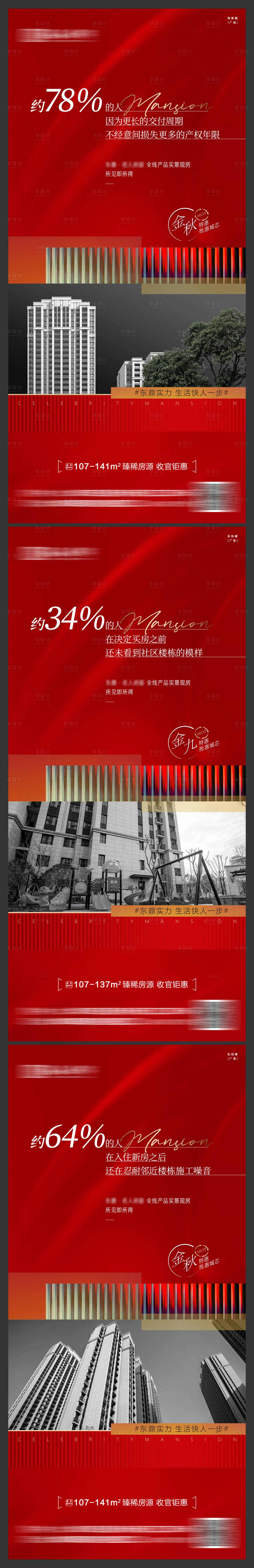 源文件下載【享設計】搜索編號：42460006944235734【房地產實景現房刷屏系列稿】