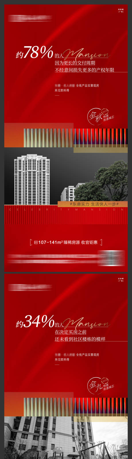 源文件下载【房地产实景现房刷屏系列稿】编号：20211022155457965