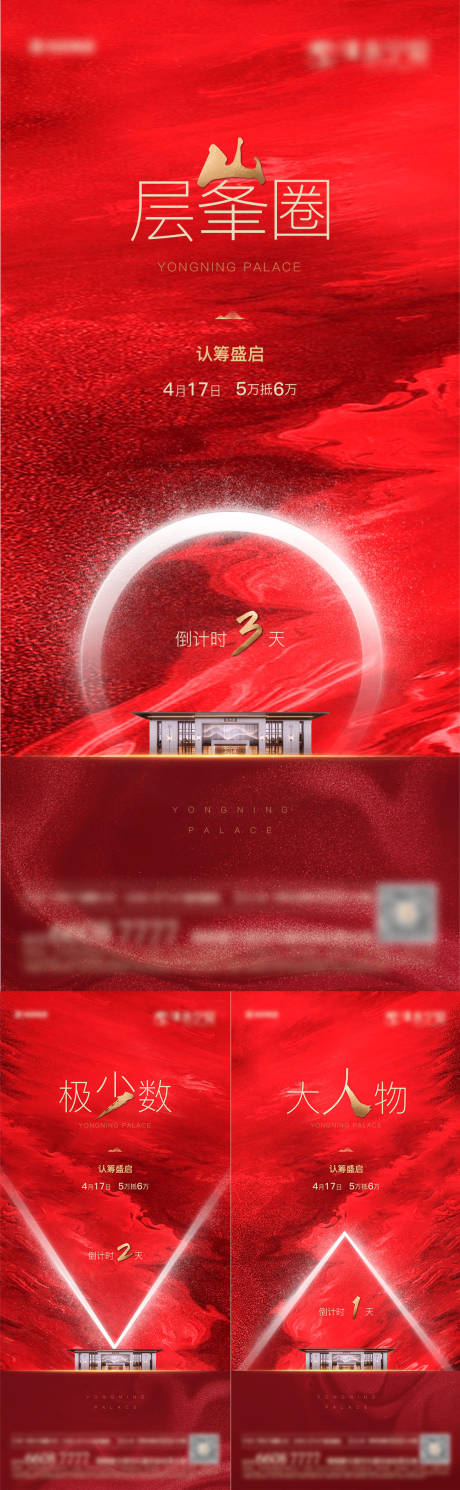 源文件下载【房地产认筹倒计时海报】编号：36300006939603659