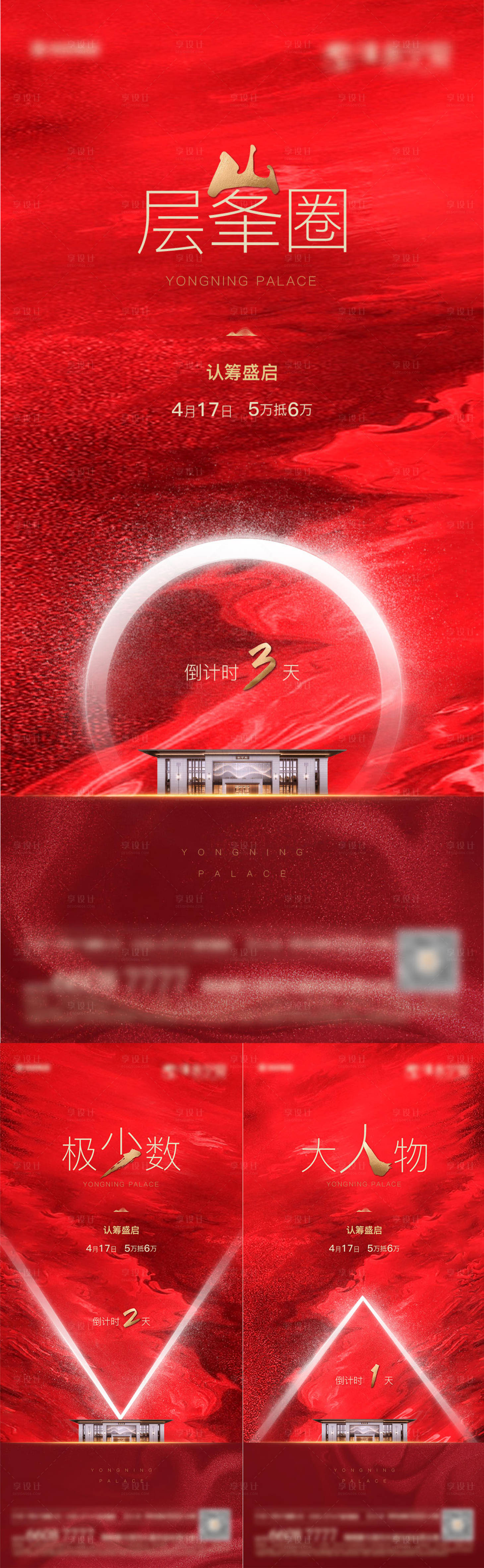 源文件下载【房地产认筹倒计时海报】编号：36300006939603659