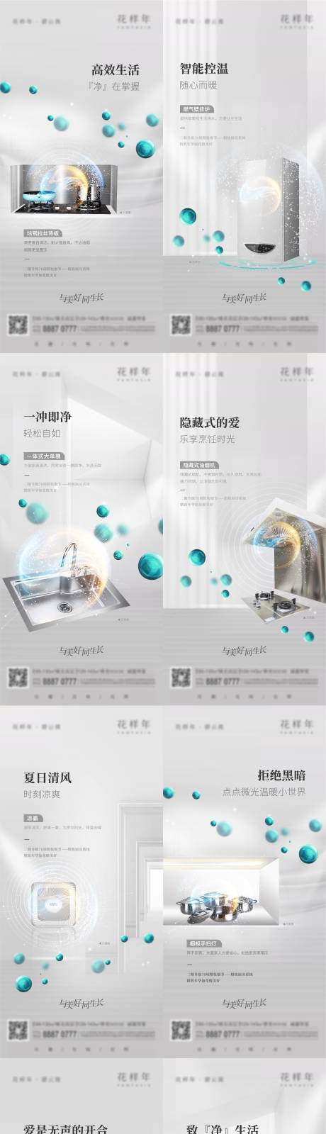 源文件下载【地产智能化精装价值点创意系列海报】编号：64160006876348541
