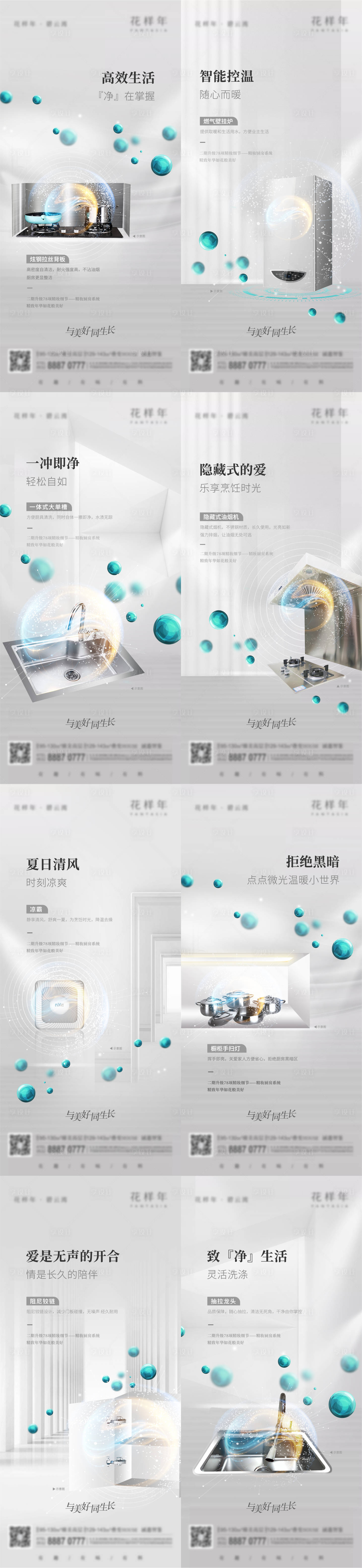 源文件下载【地产智能化精装价值点创意系列海报】编号：64160006876348541