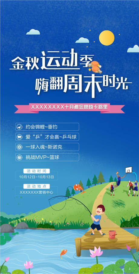 源文件下載【享設計】搜索編號：16070006834583496【暖場活動運動季】